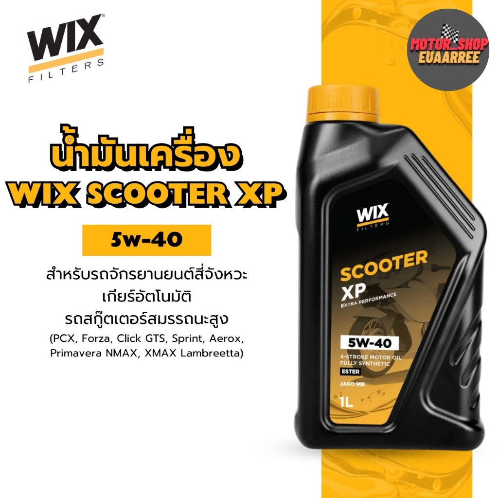 WIX น้ำมันเครื่อง SCOOTER XP 5W-40 1ลิตร น้ำมันสังเคราะห์แท้ 100% สำหรับรถจักรยานยนต์ (มอเตอร์ไซค์) 