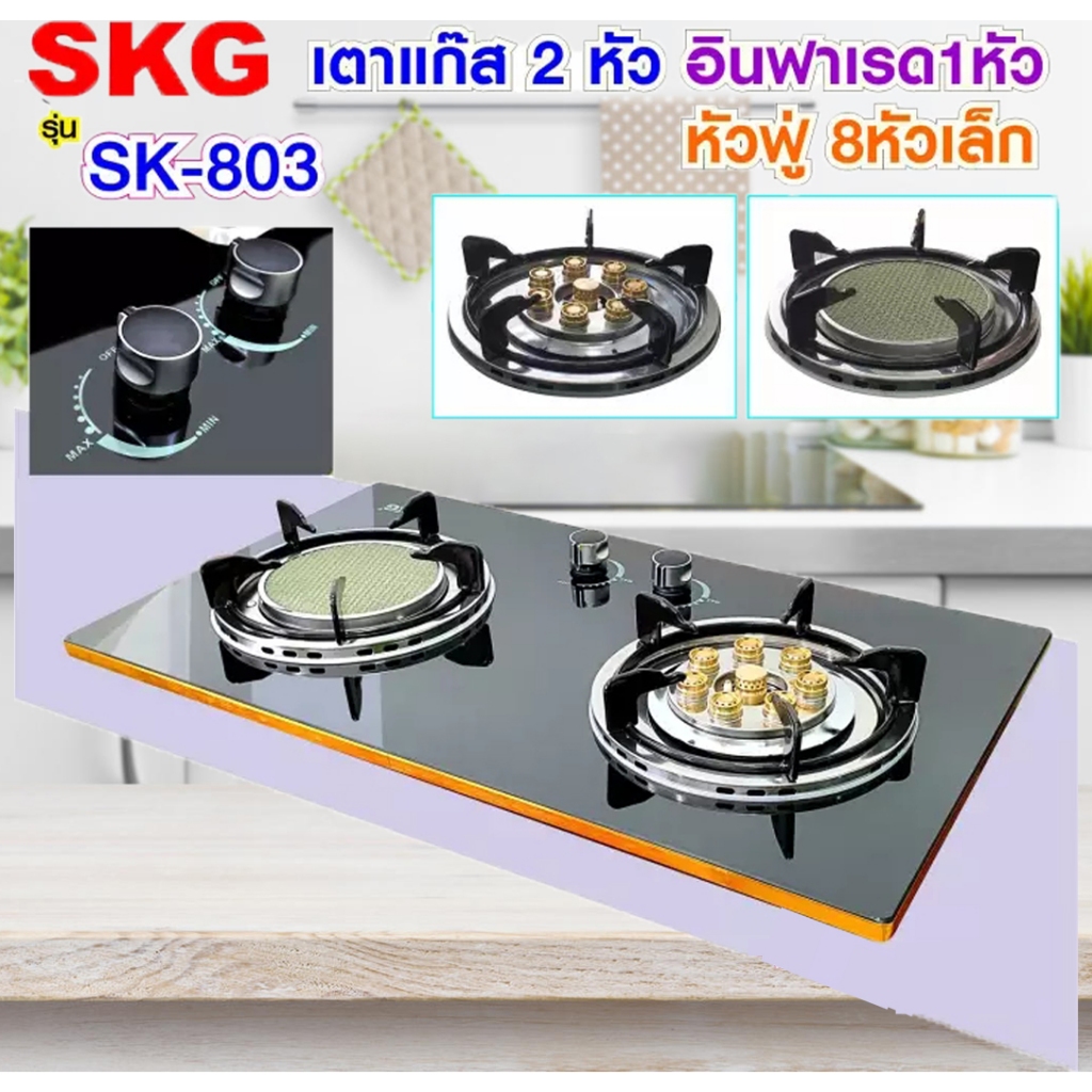 SKG เตาแก๊ส อินฟาเรส 1หัว หัวฟู่ 8หัวเล็ก รุ่น SK-803 (สีดำ)