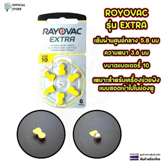 ถ่านเครื่องช่วยฟัง ถ่านเครื่องช่วยฟัง Rayovac Extra เเละ Peak perfomance A10