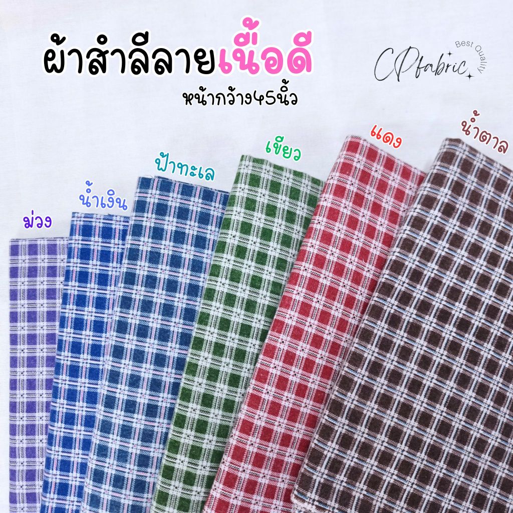 ผ้าสำลีลาย ใช้ทำผ้าห่ม เสื้อกันหนาว ผ้าพันคอ หมวก หน้ากว้าง110cm (ขายเป็นหลา)