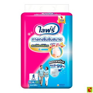 ไลฟ์รี่ กางเกงซึมซับสบาย ขนาด XL 14 ชิ้น