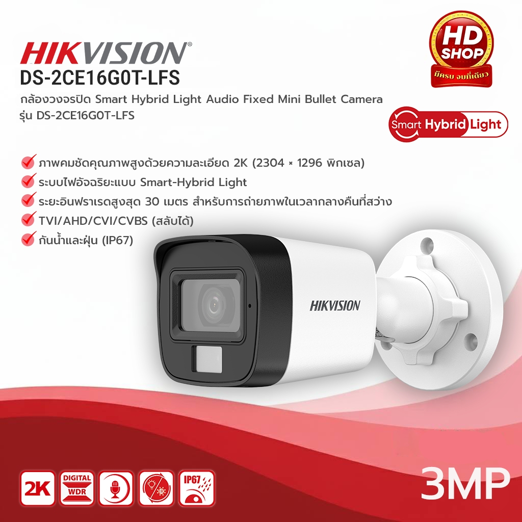กล้องวงจรปิด HIKVISION รุ่น DS-2CE16G0T-LFS 2K Smart Hybrid Light Audio Fixed Mini Bullet Camera