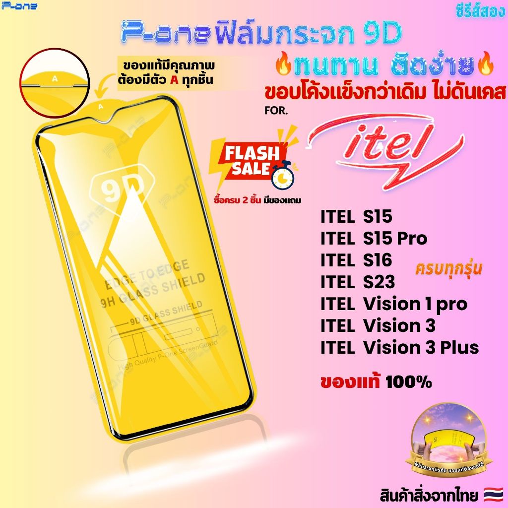 [🇯🇵P-One] ฟิล์มกระจก เต็มจอ ITEL s23 vision1pro s16 vision3 s15 s15pro vision3plus 9DC