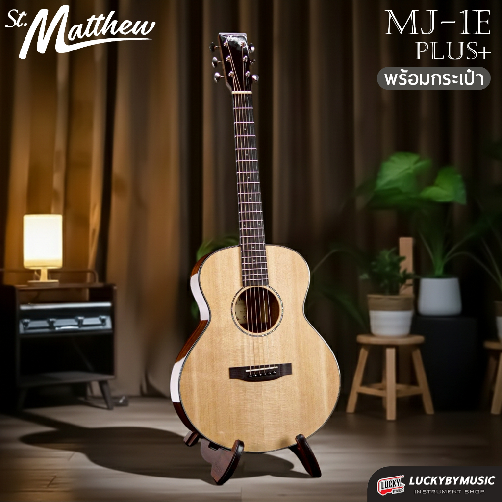 [โค้ดลด1000-฿🔥] กีตาร์โปร่งไฟฟ้า St.Matthew MJ-1E plus+ ขนาด Mini Jumbo (MJ) พร้อมกระเป๋า