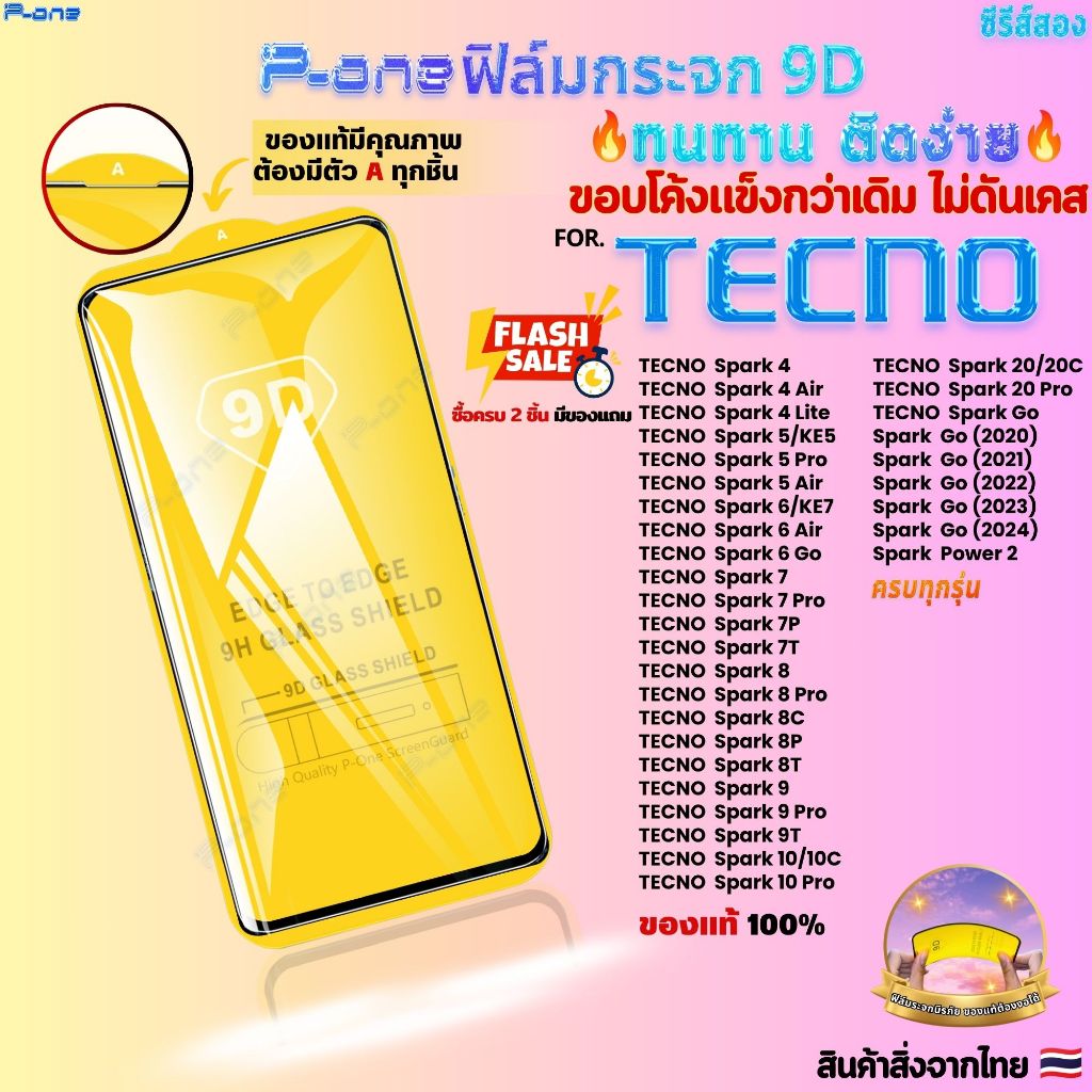 [🇯🇵P-One] ฟิล์มกระจก เต็มจอ tecno Spark sparkgo1 sparkgo2 sparkgo1s spark10pro spark40c sparkgo 9DC