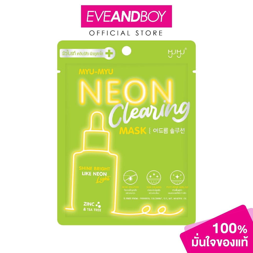 MYU-MYU - NEON CLEARING MASK (25g.) มิว-มิว นีออน เคลียร์ริ่ง มาสก์ 25กรัม
