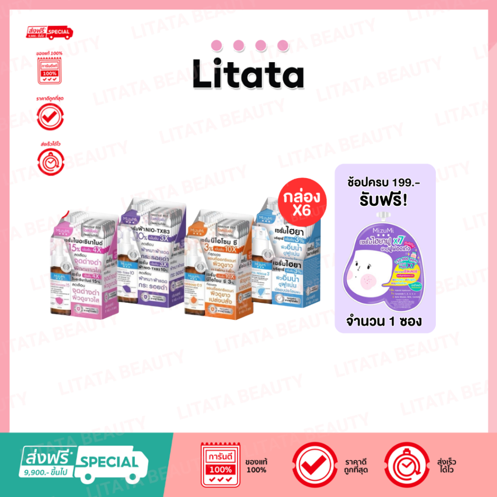 (กล่อง x6ซอง) มิซึมิ MizuMi Advance Niacinamide 15 / Nio-TXB3 / Niosome C Concen