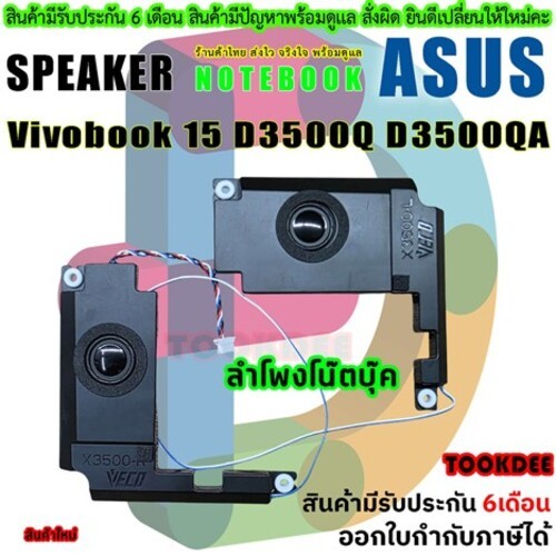 ลำโพง โน๊ตบุ๊ค Speaker Asus vivobook 15 D3500Q