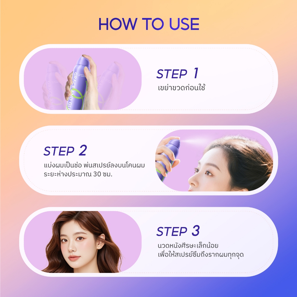 Grace and Glow Velvet Breeze Dry Shampoo 150 มล. รูปที่ 6