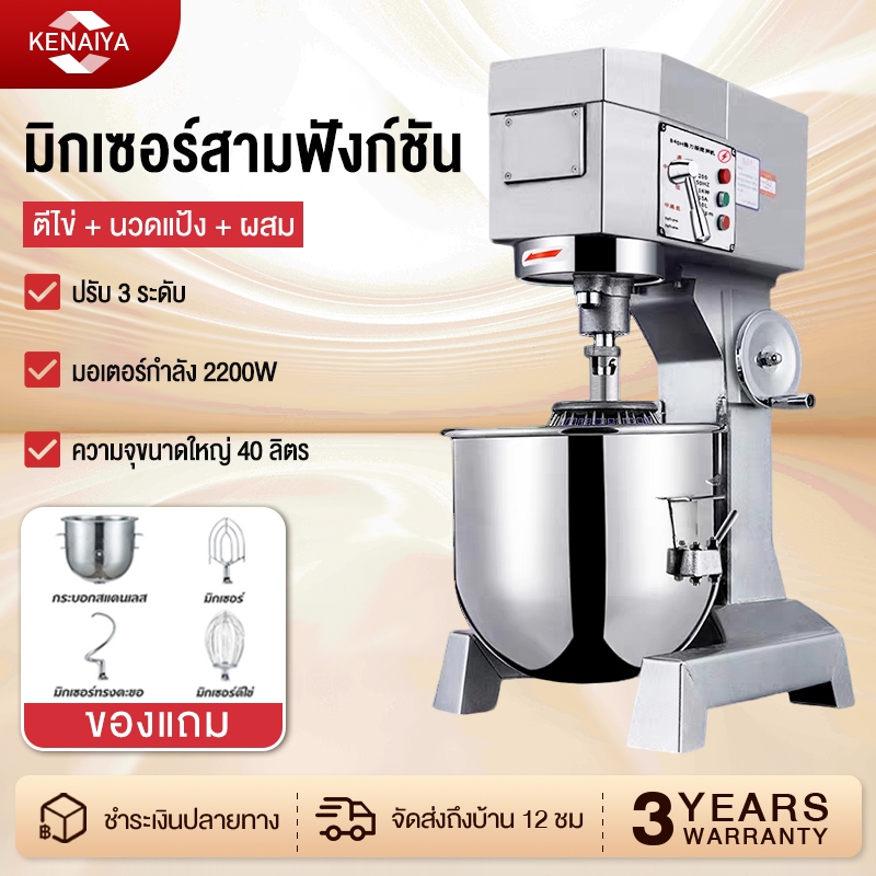 เครื่องผสมแป้งมัลติฟังก์ชั่น เครื่องนวดเครื่องบรรจุครีม เครื่องตีไข่ ผสมนวดแป้ง 30L เครื่องผสมเชิงพาณิชย์ Dough Mixer