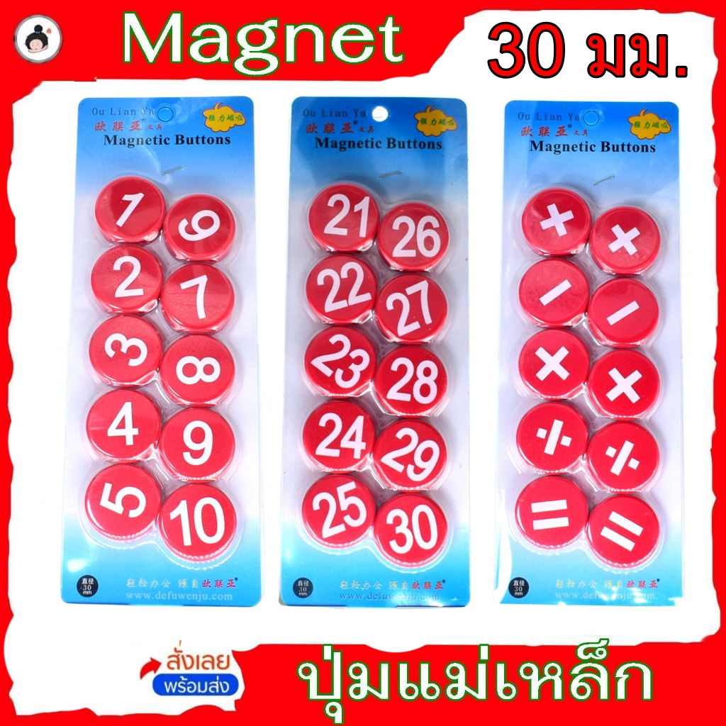ปุ่มแม่เหล็กตัวเลข 1–100 ขนาด 30 มม. แม่เหล็กติดไวท์บอร์ด ตู้เย็น และผนังเหล็ก (1 ชุด 10 ชิ้น)