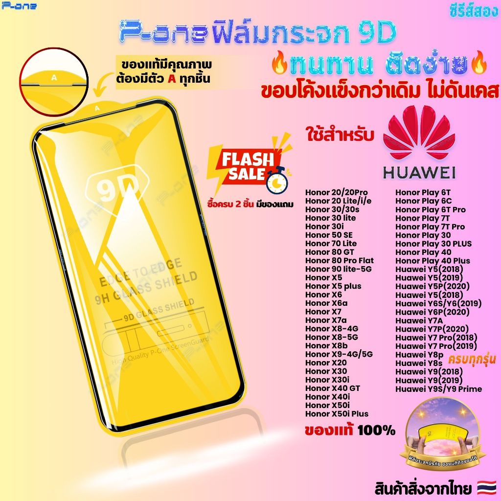 [🇯🇵P-One] ฟิล์มกระจก เต็มจอ huawei Nova 14 X5c Plus X9d-5G Honor Play 10 pura80 honorx5bplus x8b nova5t p30 honorx7 9DC