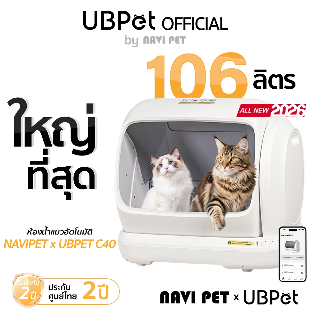 ❗พร้อมส่งทันที 𝙉𝙀𝙒 NAVI PET x UBPET C40 SMART CAT LITTER BOX ห้องน้ำแมวอัตโนมัติขนาดใหญ่ Ubpet C40 ป