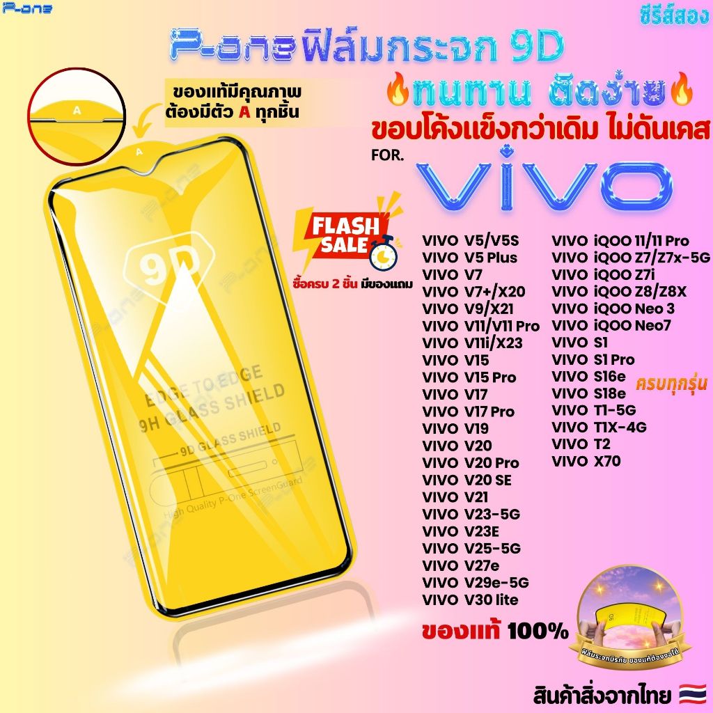 [ P-One] ฟิล์มกระจก เต็มจอ vivo X300FE v60lite5g v235g x200promini v50lite5g x200fe v255g v20 9DC