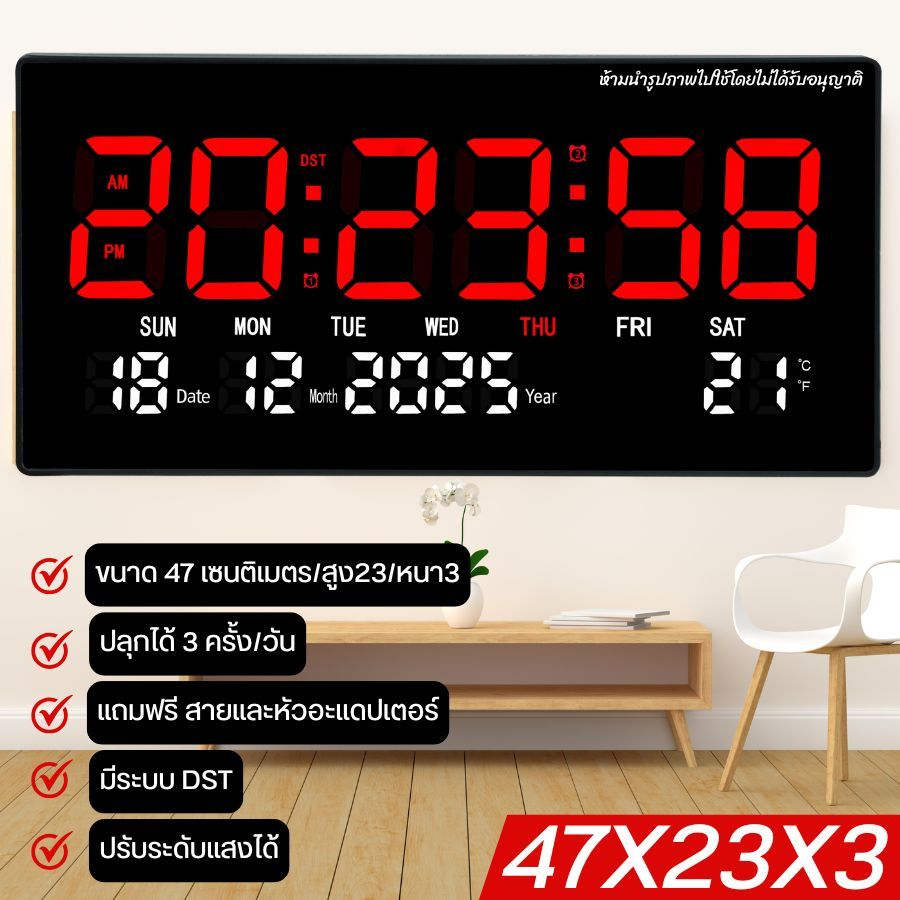 HB-6823 นาฬิกา LED แขวนผนัง จอใหญ่ ตั้งปลุก 3 รอบ 12/24H ขนาด 47×23×3CM พร้อมส่ง
