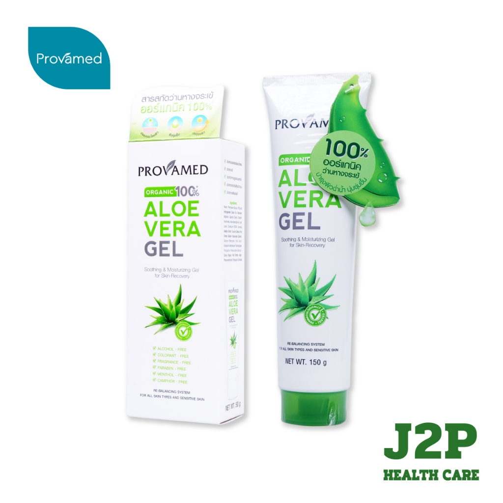 Provamed Aloe Vera Gel Organic 100% 50 G./ 150 ML. ผลิตภัณฑ์บำรุงผิวหน้า