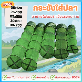กระชังใส่ปลา ที่ใส่ปลา ตาข่ายใส่ปลาสีเขียว อุปกรณ์ตกปลา ตกปลา ตาข่ายดักปลา ตาข่ายใส่ปลา ตาข่ายไฟเบอร์ แข็งแรงทนทาน