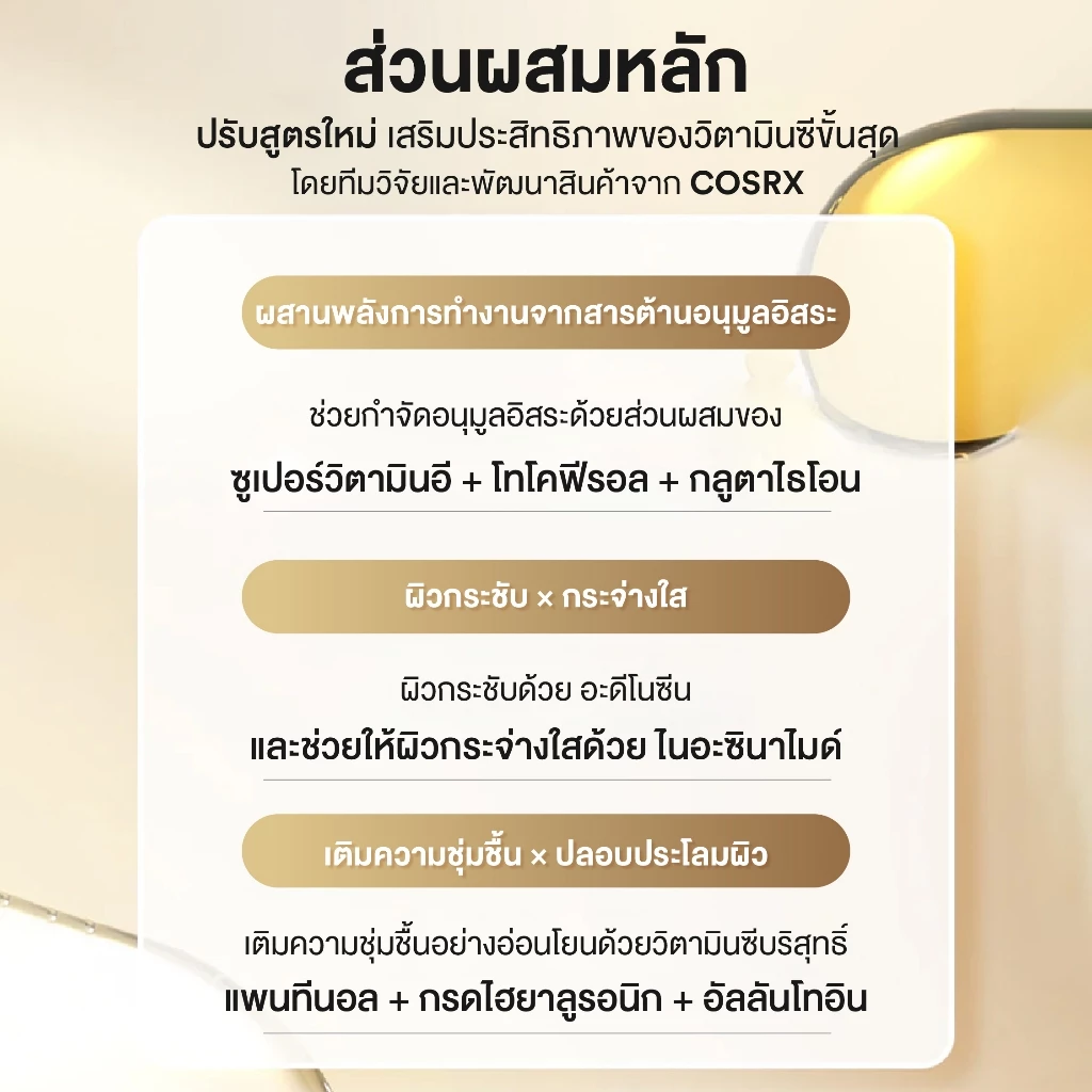 COSRX Advanced The Vitamin C 23 serum 20g แอดวานซ์ เดอะ วิตามิน ซี 23 เซรั่ม 20 กรัม thumbnail 8