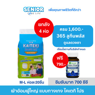 ผ้าอ้อมผู้ใหญ่แบบกางเกง ไคเตกิ โปร Kaiteki Pro ซึมซับมาก 700…