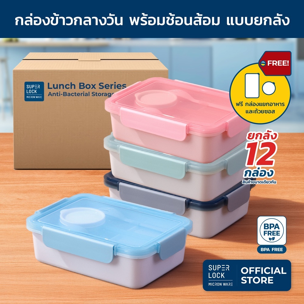 [ยกลัง] Super Lock กล่องข้าวพกพา 1100 มล. กล่องใส่ข้าว เข้าไมโครเวฟได้ แถมช้อน-ส้อม ถ้วยน้ำจิ้ม 6166