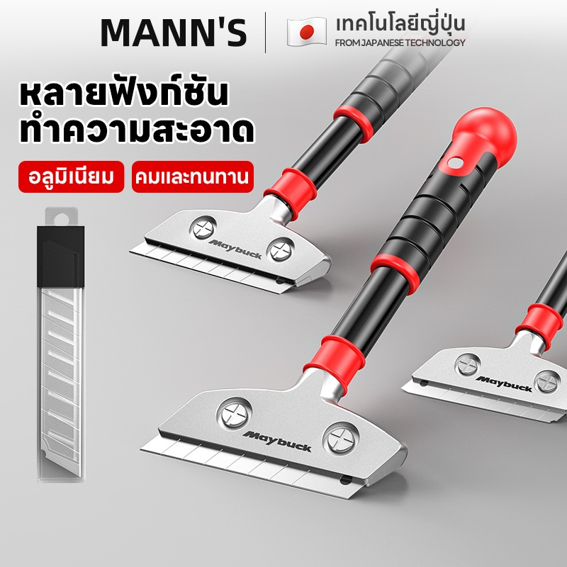 [ฟรีใบมีด]Maybuck ขูดลอกฟิล์ม มีดขูดสี มีดขูดทำความสะอาดกระจก พร้อมใบมีด มีใบมีด