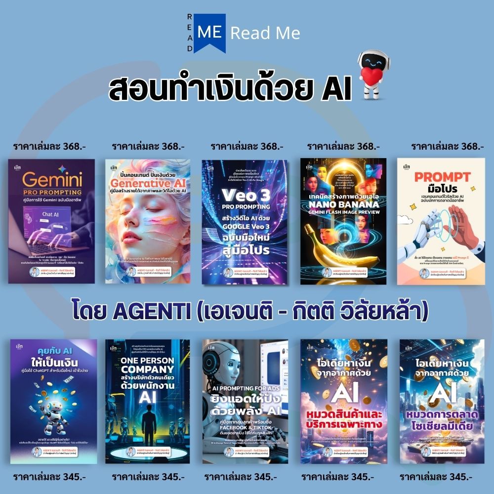 หนังสือ SET สอนทำเงินด้วย AI โดย AGENTI (เอเจนติ - กิตติ วิลัยหล้า) : AI ChatGPT Prompt ปัญญาประดิษฐ์