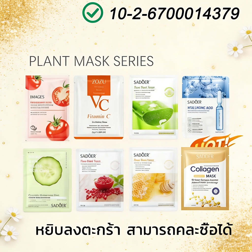 แผ่นมาส์กหน้า มาส์กหน้าSADOER มาส์กหน้า ยอดนิยม Mask face mask ตัวเลือกต่างๆ Skincare
