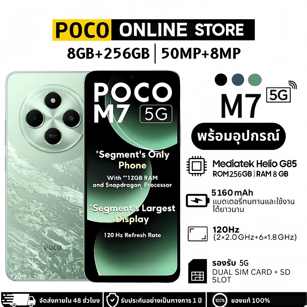 POCO M7 5G | 8/256GB | 6.88" 120Hz မျက်နှာပြင်ကြီး | 5160mAh ဘက်ထရီ | AI 50MP ကင်မရာ | မြန်ပြီးအားကောင်း
