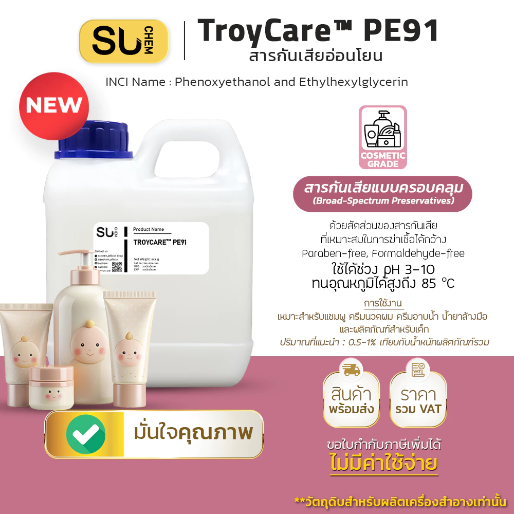 TroyCare™ PE91 สารกันเสียอ่อนโยน Phenoxyethanol + EHG สำหรับเครื่องสำอาง Cosmetics grade