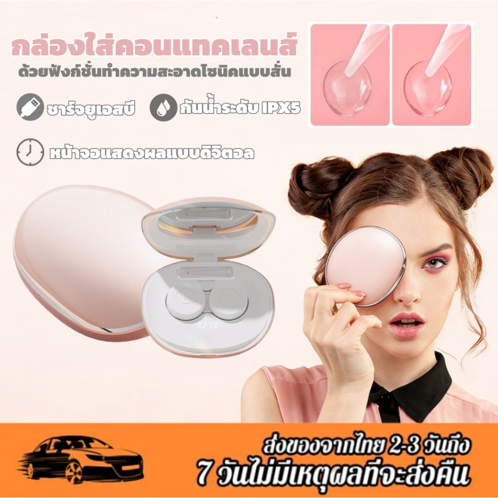【ครึ่งราคา】Coco Pretty baby กล่องใส่คอนแทคเลนส์ เครื่องล้างคอนแทคเลนส์อัตโนมัติ ระบบอัลตร้าโซนิค แบบพกพา คอนแทคเลนส์