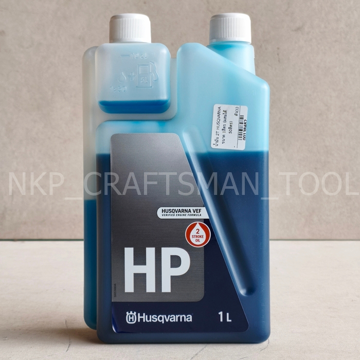 น้ำมัน 2T HUSQVARNA ขนาด 1ลิตร (ผสมได้ 50ลิตร) ของแท้ 100%