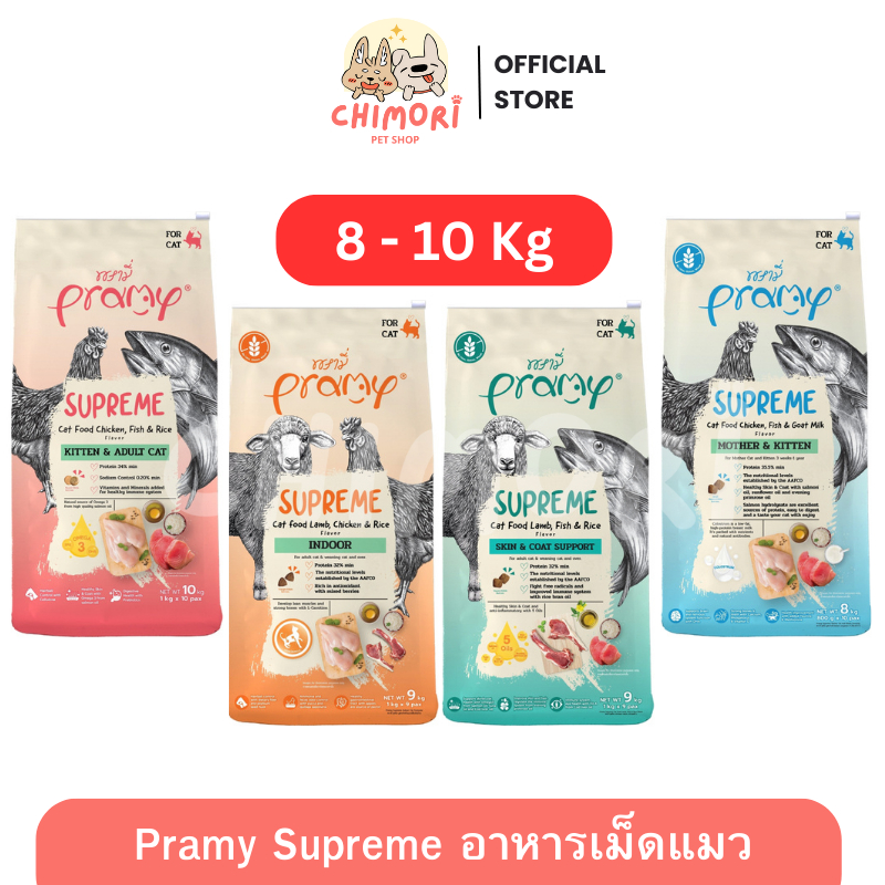 [8-10 Kg] Pramy Supreme อาหารเม็ดแมว พรามี่ ลูกแมว-แมวโต หลายสูตร ยกกระสอบ ของแท้100%