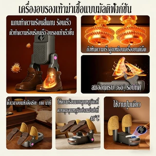 🔥เครื่องขจัดความชื้นรองเท้า🔥UV ฆ่าเชื้อโรค อุณหภูมิคงที่อัจฉริยะ อเนกประสงค์ เครื่องเป่ารองเท้า