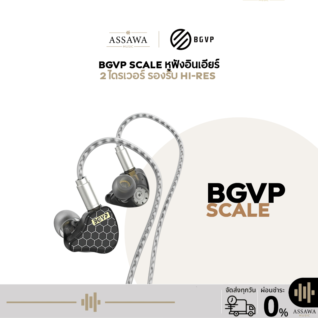 BGVP Scale หูฟัง 2 ไดรเวอร์ In Ear Monitor Dynamic Hi-Res ประกันศูนย์ไทย 1 ปี AssawaMusic อัศวมิวสิค
