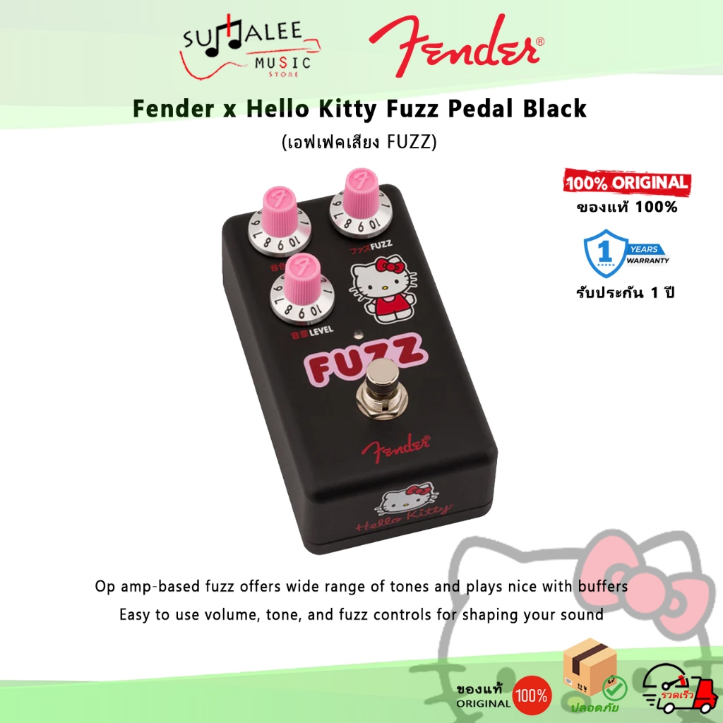 Fender x Hello Kitty Fuzz Pedal Black เอฟเฟคกีตาร์ไฟฟ้าเสียง FUZZ [ของแท้ 100%]