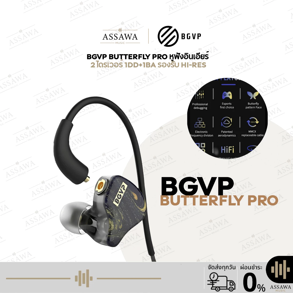 BGVP Butterfly Pro หูฟังอินเอียร์ In-Ear 2 ไดรเวอร์ 1DD+1BA รองรับ Hi-Res BGVP Butterfly Pro
