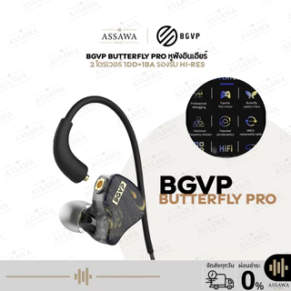 BGVP Butterfly Pro หูฟังอินเอียร์ In-Ear 2 ไดรเวอร์ 1DD+1BA รองรับ Hi-Res BGVP Butterfly Pro
