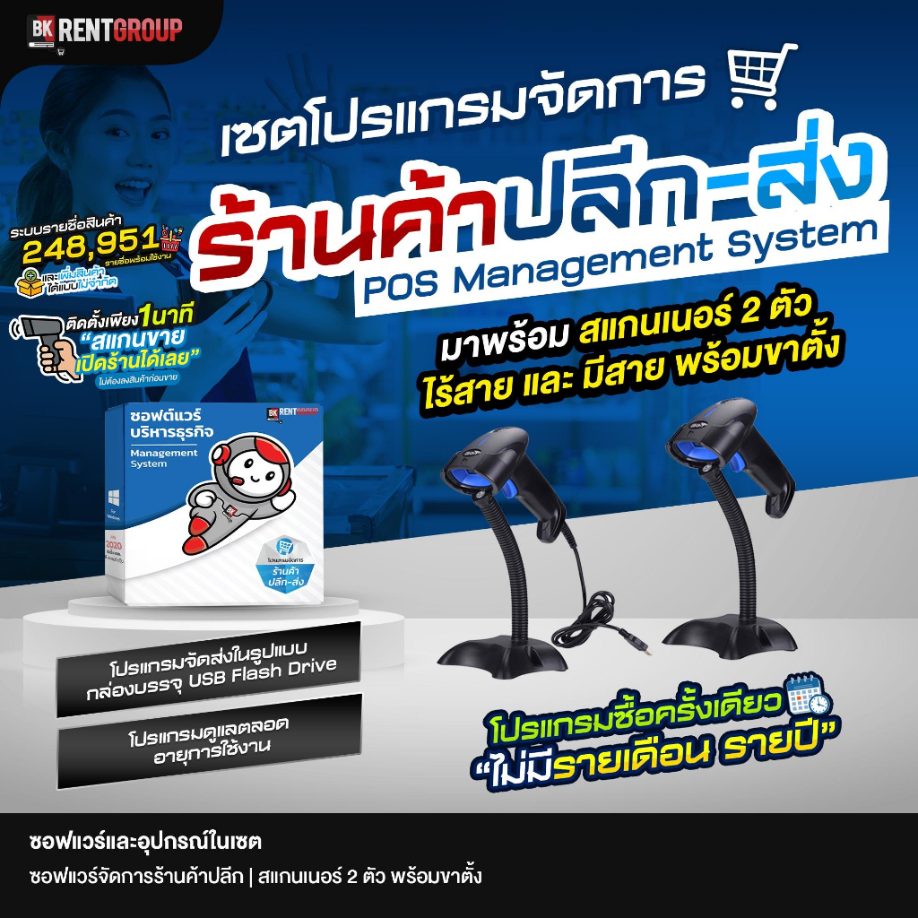 โปรแกรมจัดการงานขาย ปลีก-ส่ง มาพร้อมเครื่องสแกนเนอร์บารโค้ด