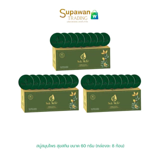 [24 ก้อน] Suk Skin Herbs สบู่สมุนไพร สูตรเย็น 60 กรัม x24 ก้อน ดับกลิ่นกาย สดชื่น พร้อมของแถม