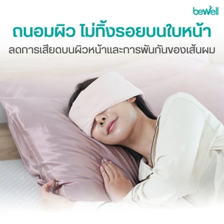 Bewell ผ้าปิดตาเย็น บล็อคแสงมืดสนิท ถนอมผิว ไร้ริ้วรอย ไม่ดึงผม ปรับกระชับได้ตามสรีระ