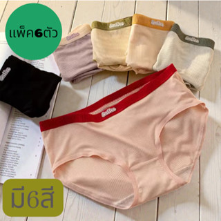 กางเกงในไร้ขอบ ยืดกระชับคืนตัวผ้านุ่มลื่น ใส่สบายมาก ระบายอา…