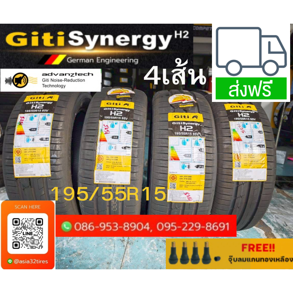 ยางใหม่ ปี2026 Giti Synergy H2 195 /55 R15 4เส้น ส่งฟรี ส่งไว