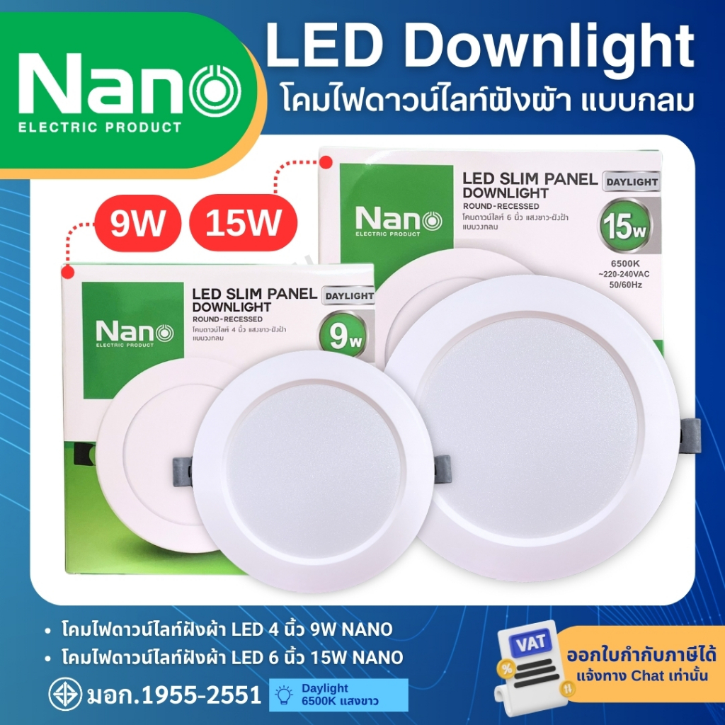 NANO NL-SP-RR โคมดาวน์ไลท์ LED ฝังฝ้า หน้ากลม 9W 4นิว 15W 6นิ้ว แสงขาว DAYLIGHT (6500K)