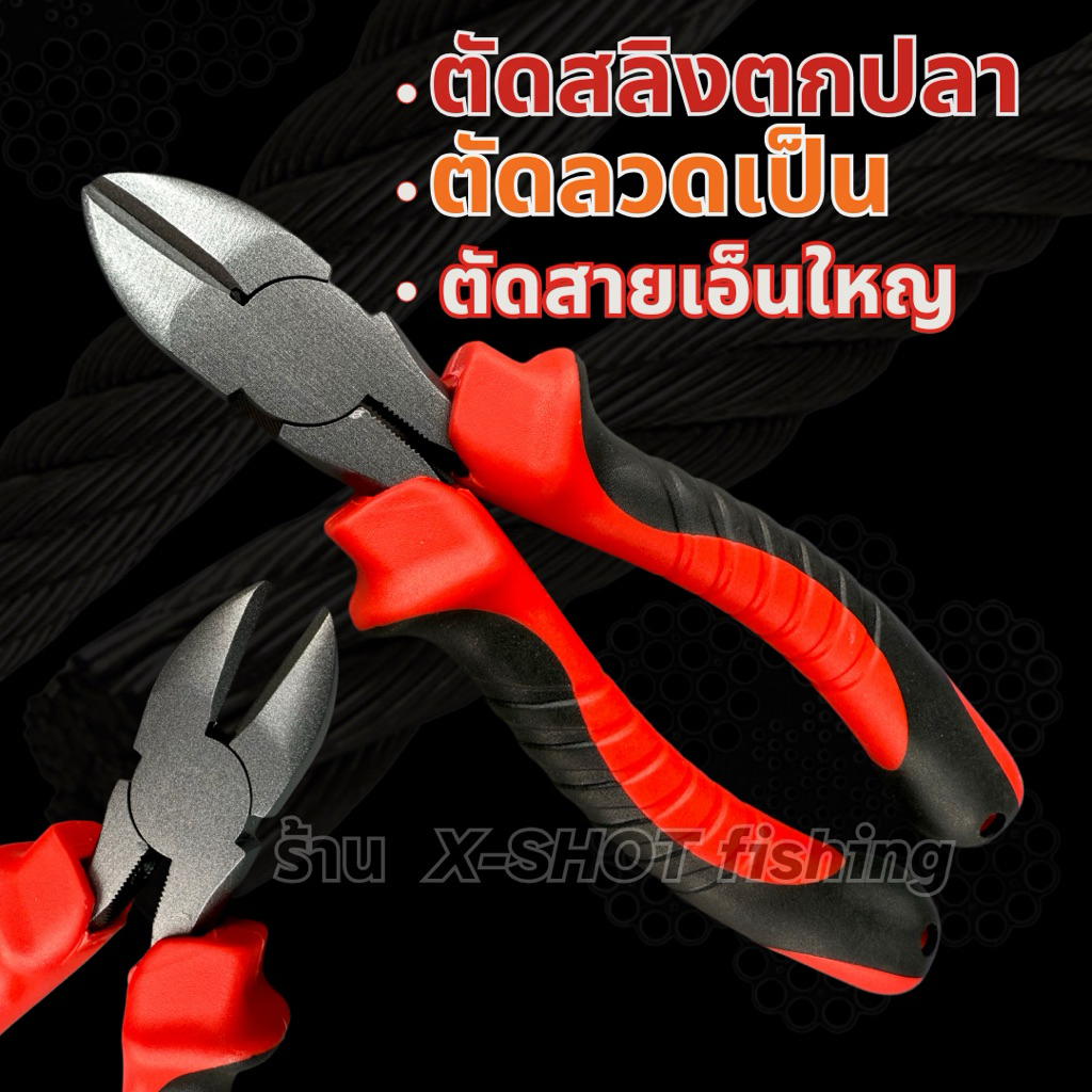 คีม6.5นิ้ว สำหรับตัดสลิงตกปลา ตัดลวดเป็น ตัดสายเอ็นใหญ่ คีมตกปลาเอนกประสงค์