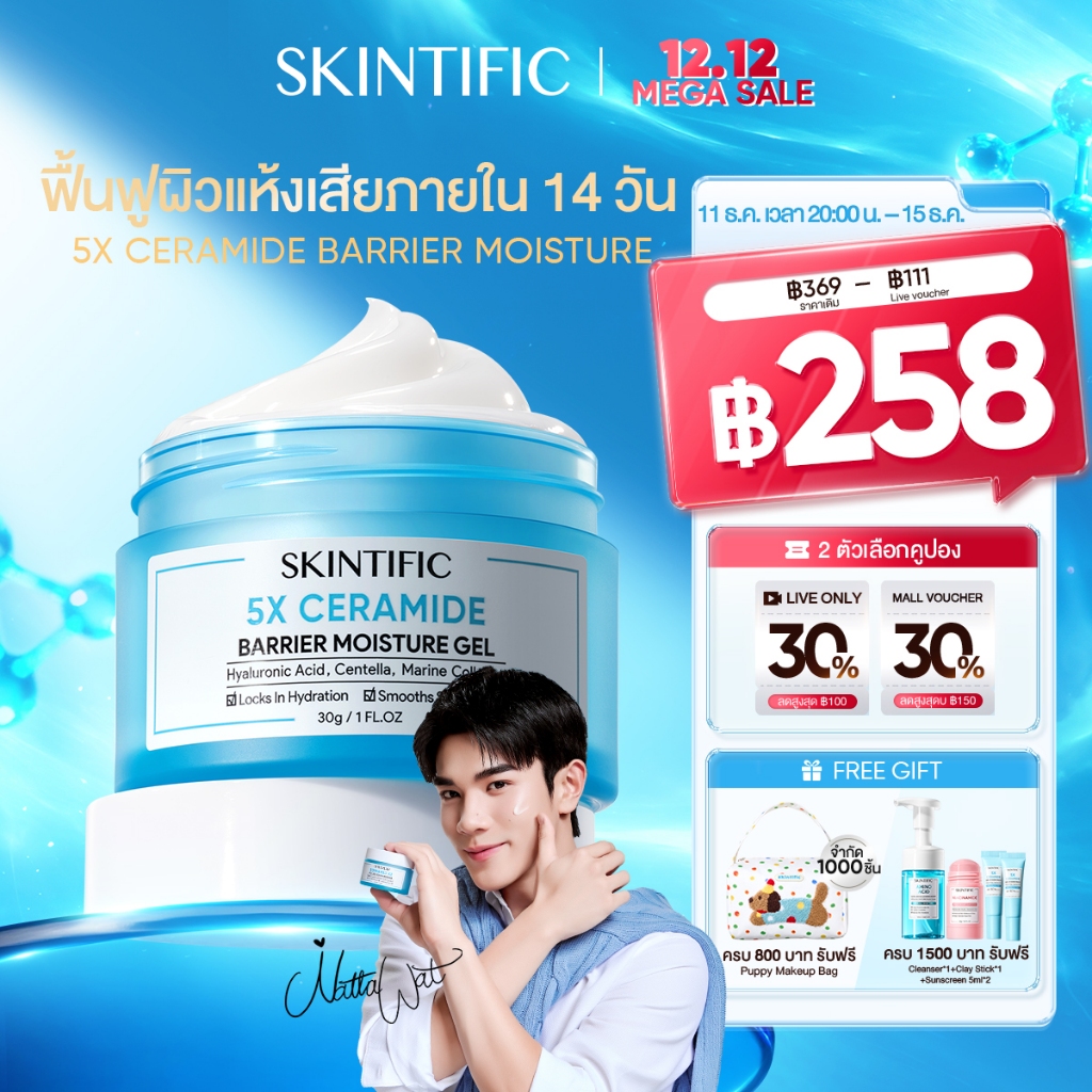SKINTIFIC 5X Ceramide Barrier Moisture Gel 5X Cream เซราไมด์ สกินแคร์ ครีม มอยเจอร์ไรเซอร์เจล ครีมทาหน้า ชุ่มชื้นล้ำลึก