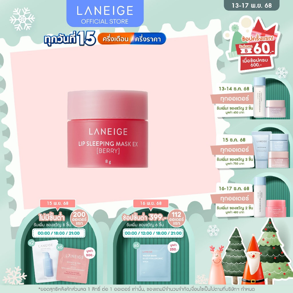 LANEIGE Lip Sleeping Mask (Berry) Mini 8g ลิปมาส์กสำหรับริมฝีปาก