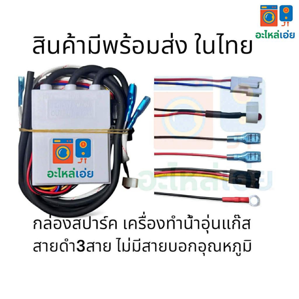 ชุดกล่องสปาร์คเครื่องทำน้ำอุ่นแก๊ส กล่องควบคุมเครื่องทำน้ำอุ่นแก๊ส อะไหล่เครื่องทำน้ำอุ่นแก๊ส