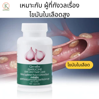 กิฟฟารีน กระเทียม กระเทียมสกัด กระเทียมอัดเม็ด อาหารเสริมกระเทียม กระเทียมกิฟฟารีน