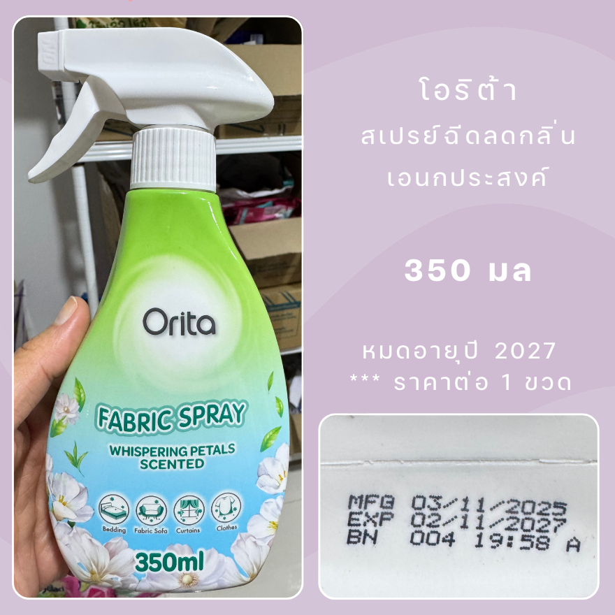 NEW! ORITA โอริต้า ผลิตภัณฑ์สเปรย์ผ้าหอม กลิ่น Whispering Petals 350 มล.
