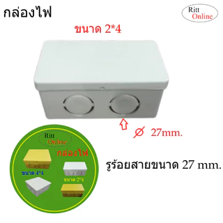 กล่องไฟ/บล๊อกสายไฟ สีขาว สีเหลือง ขนาด 2*4 และ 4*4สำหรับพักสายไฟ แยกสายไฟจัดระเบียบสายไฟ